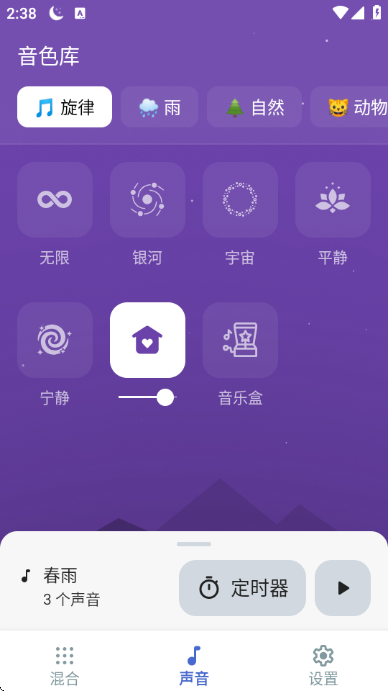 月亮助眠白噪音app截图1