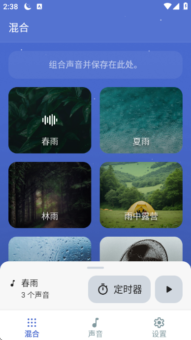 月亮助眠白噪音app截图3