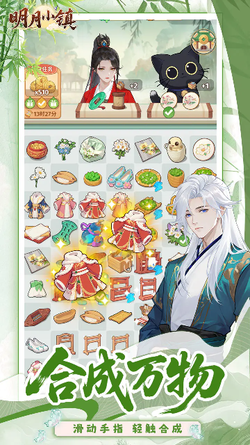 明月小镇游戏官方版截图0