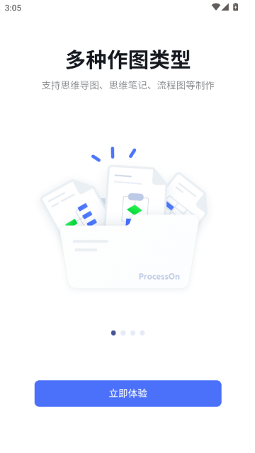 ProcessOn思维导图截图0