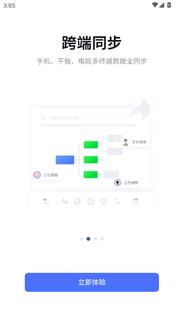 ProcessOn思维导图截图1