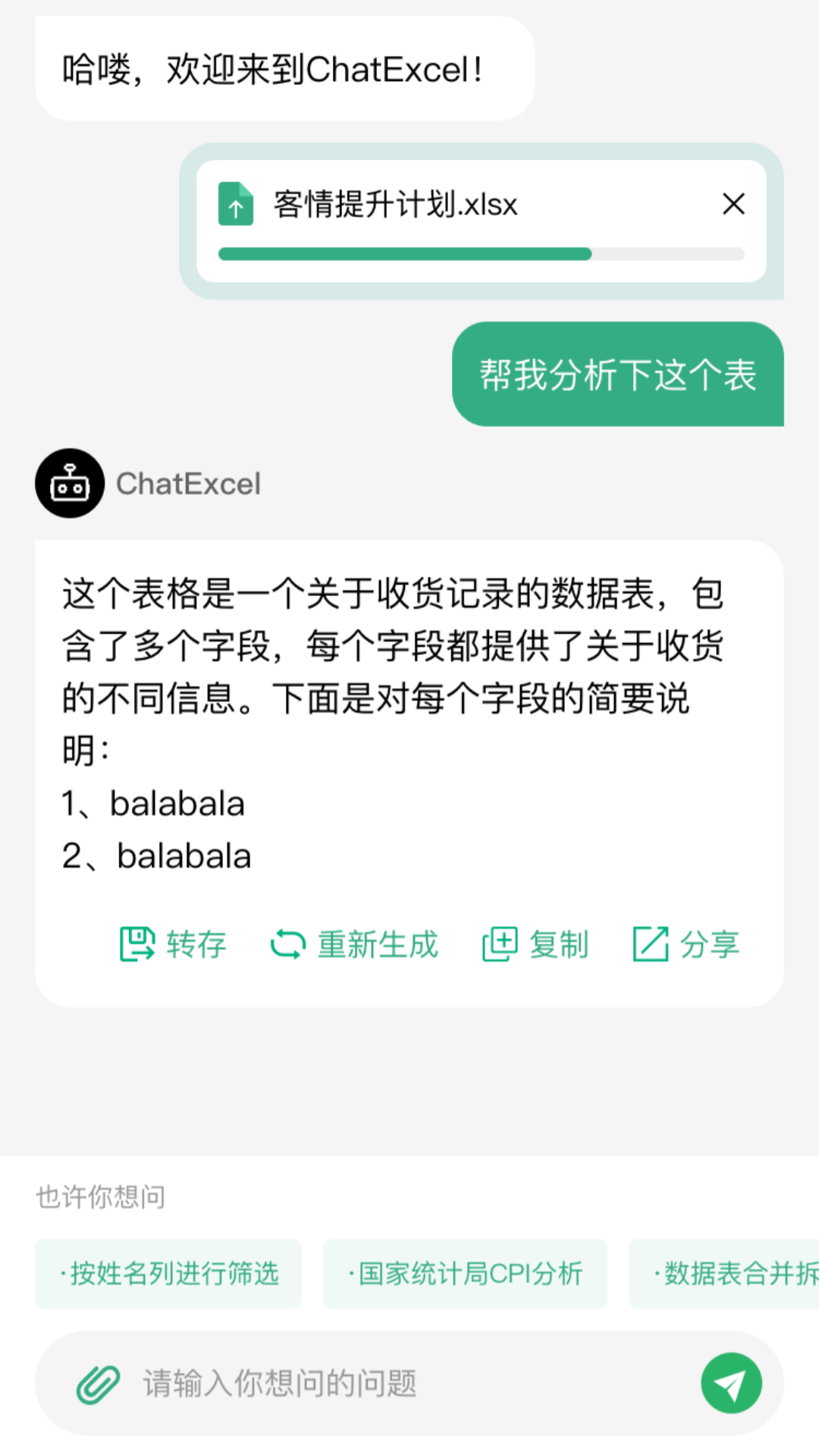 酷表ChatExcel截图