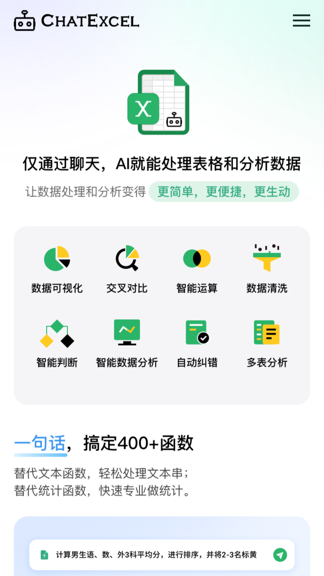 酷表ChatExcel截图