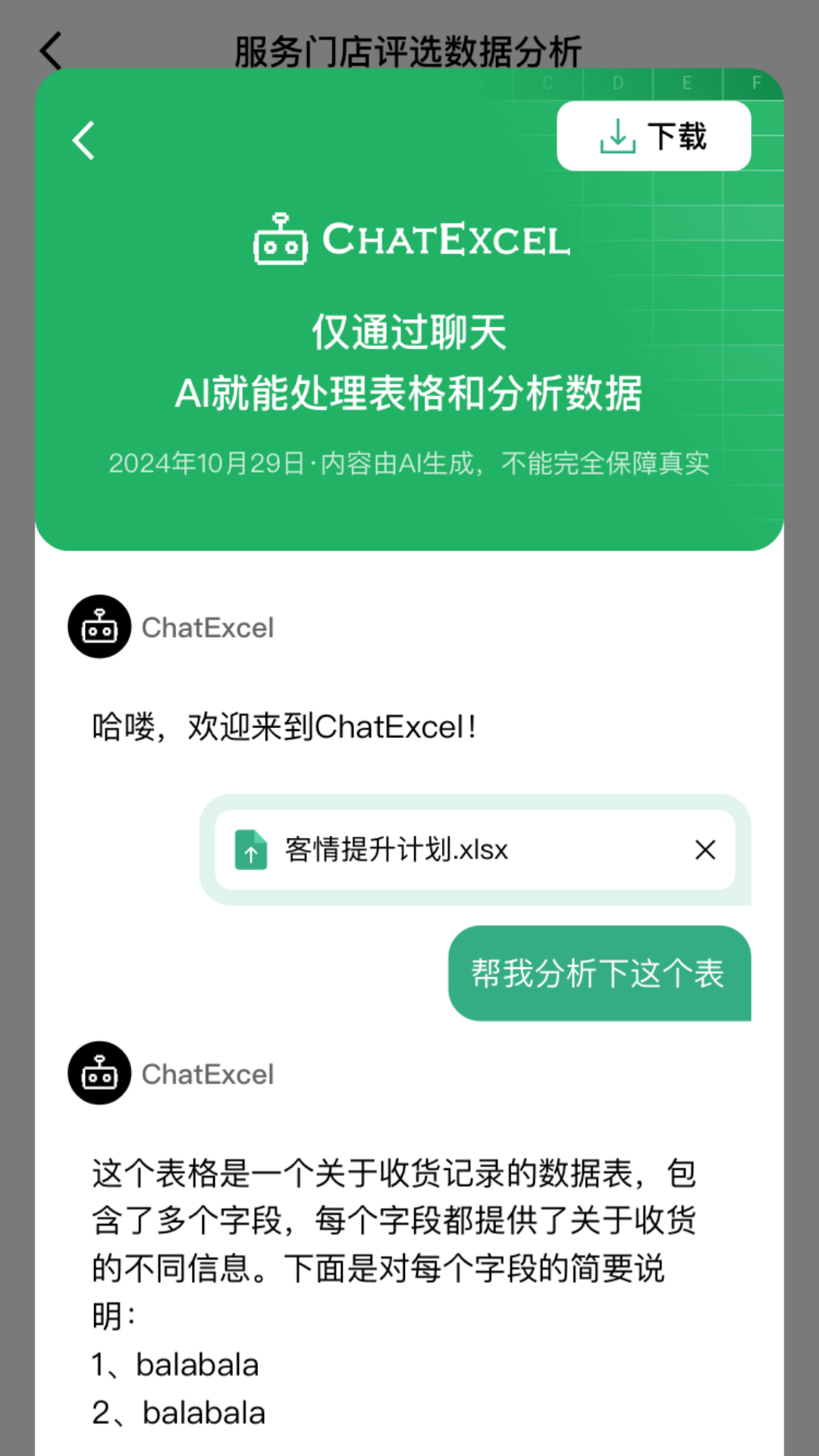 ���ChatExcel��ͼ