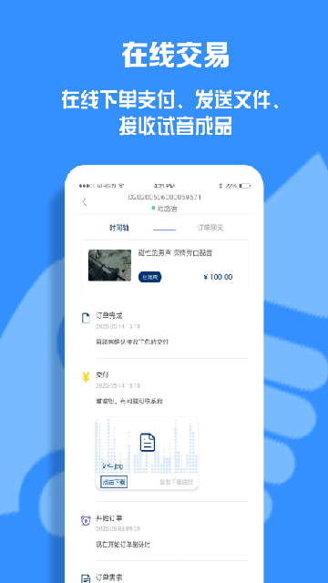 配音圈官网接单平台截图