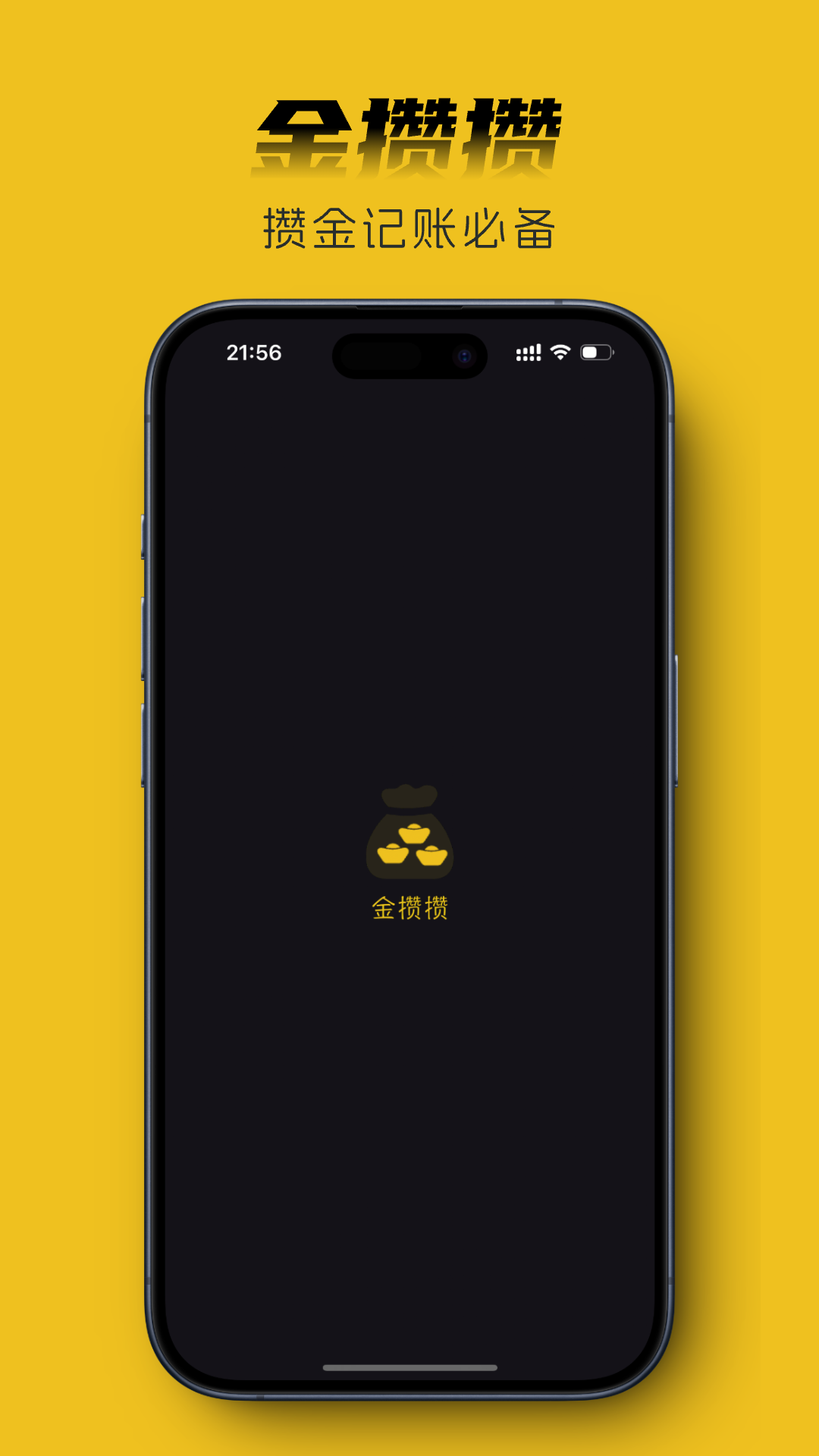金攒攒app截图