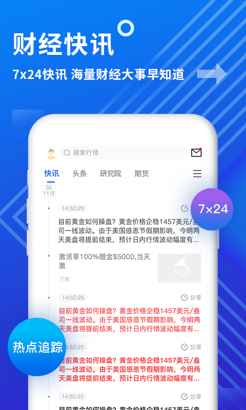 金投网app截图