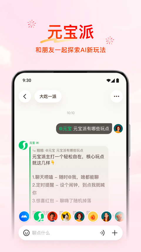 ��ѶԪ��app������ͼ