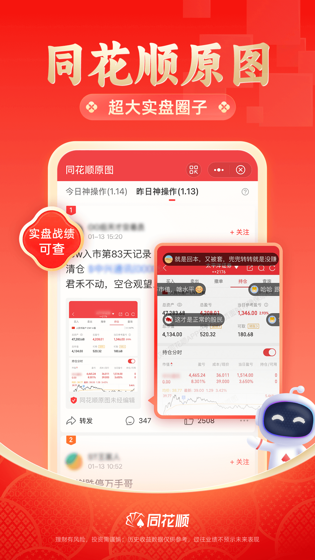 同花顺官方正版app截图