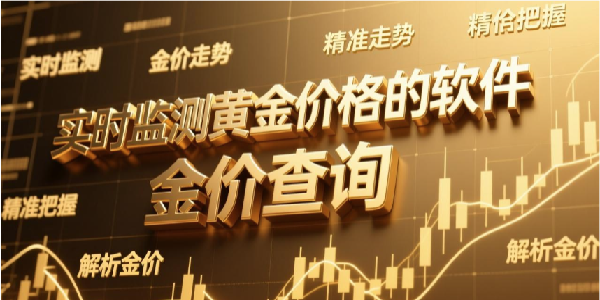 ʵʱ���ƽ�۸������