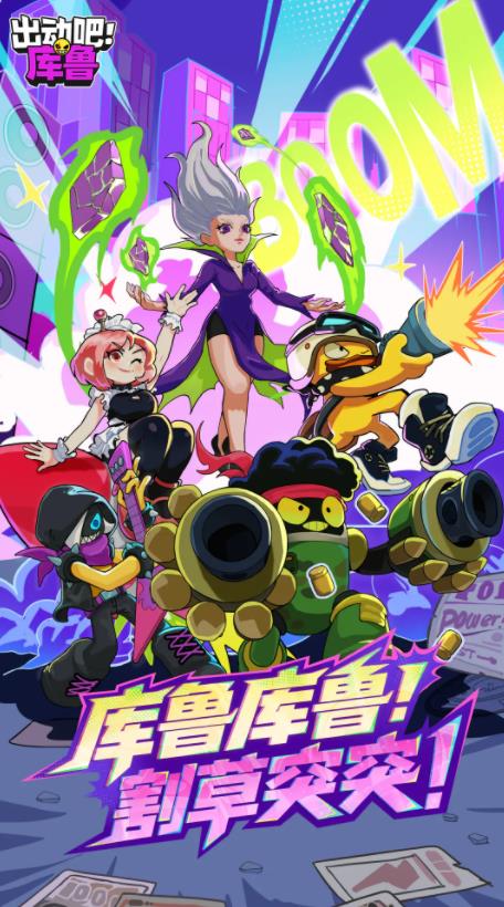 �����ɿ�³����(Kulu GO!)��ͼ0