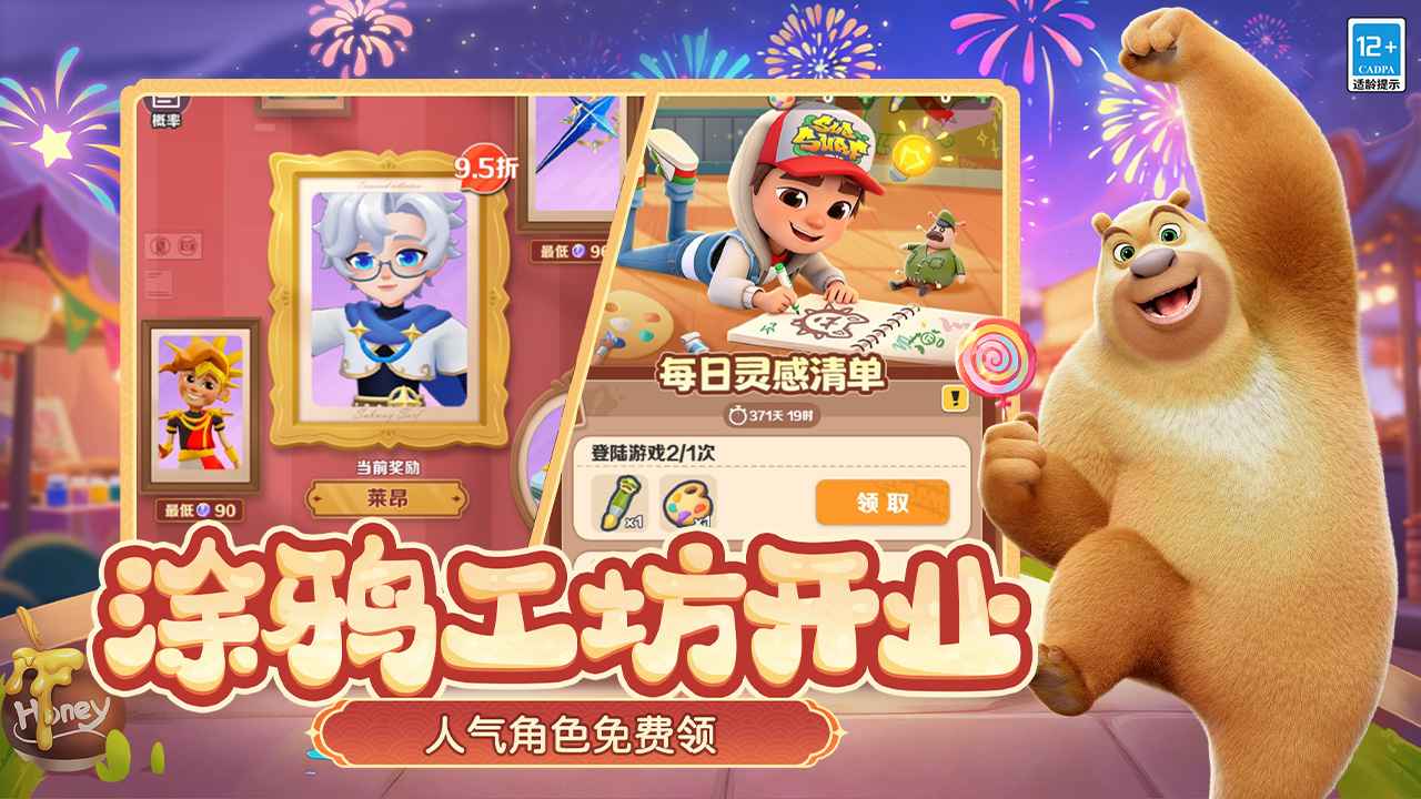 地铁跑酷农历新年截图3