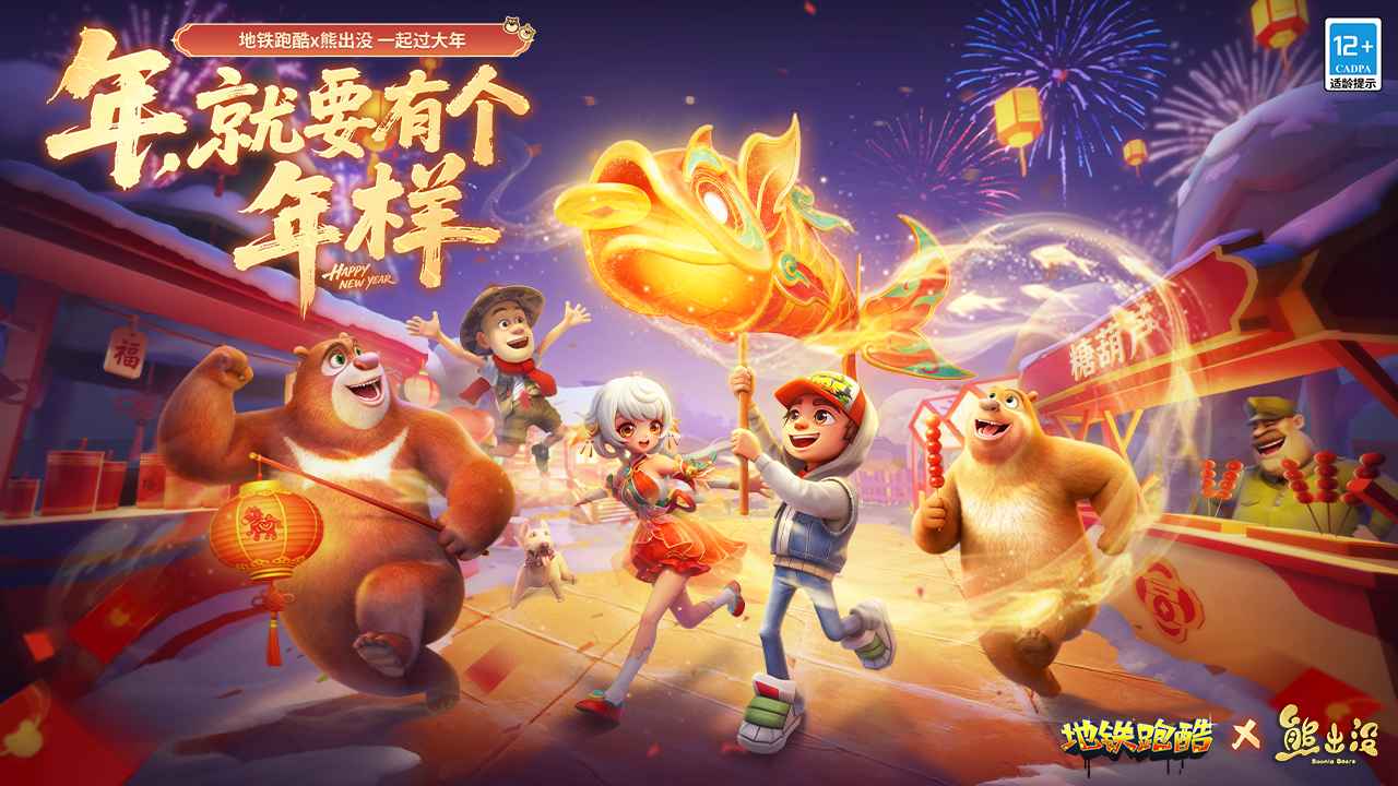 地铁跑酷体验服免费下载安装截图0