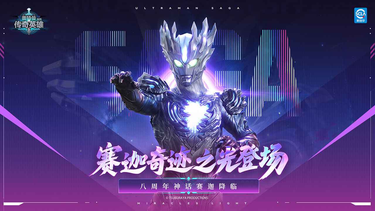 奥特曼传奇英雄vip福利版五星尊皇截图