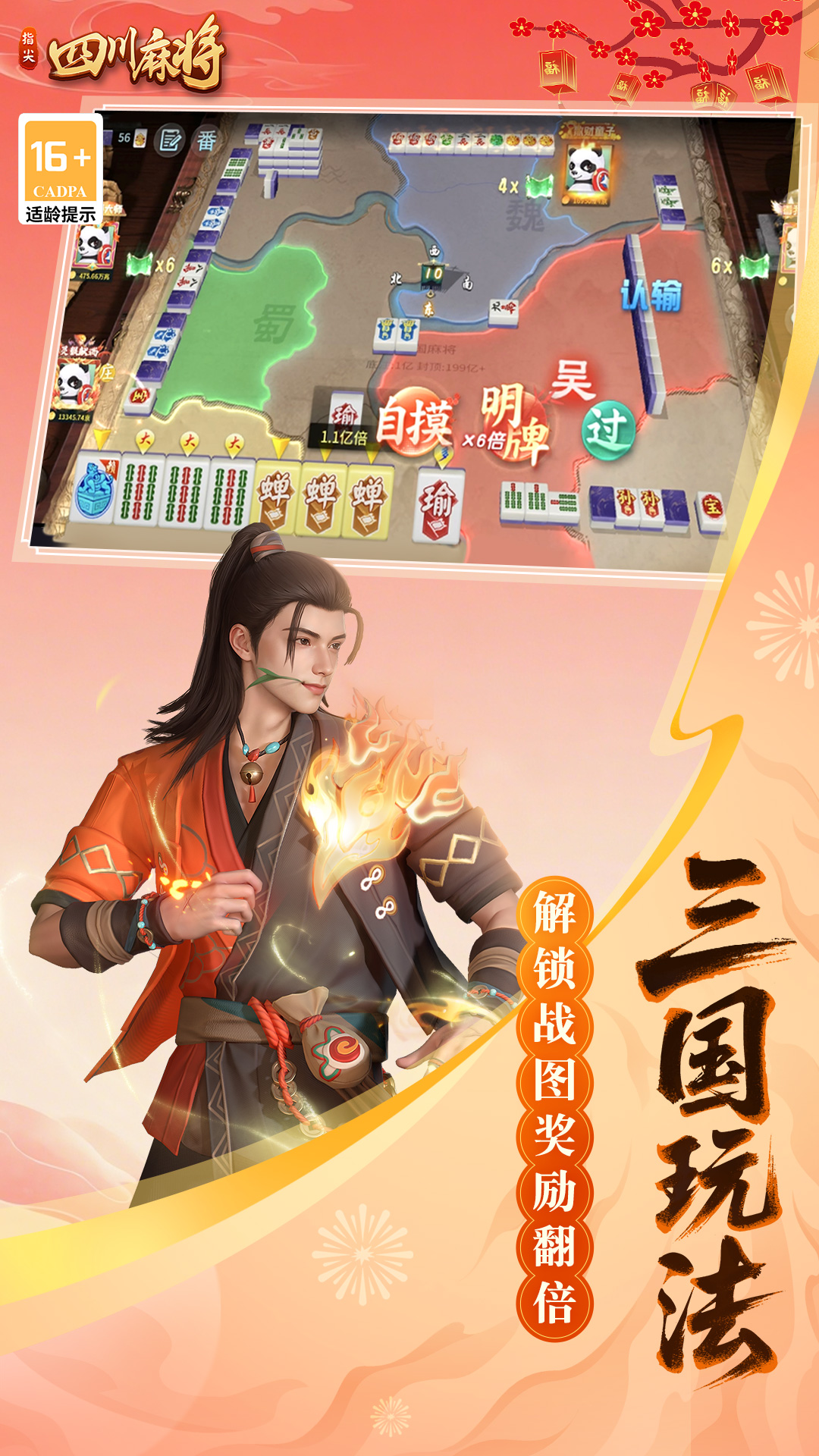 ָ���Ĵ��齫qq��¼�汾��ͼ2