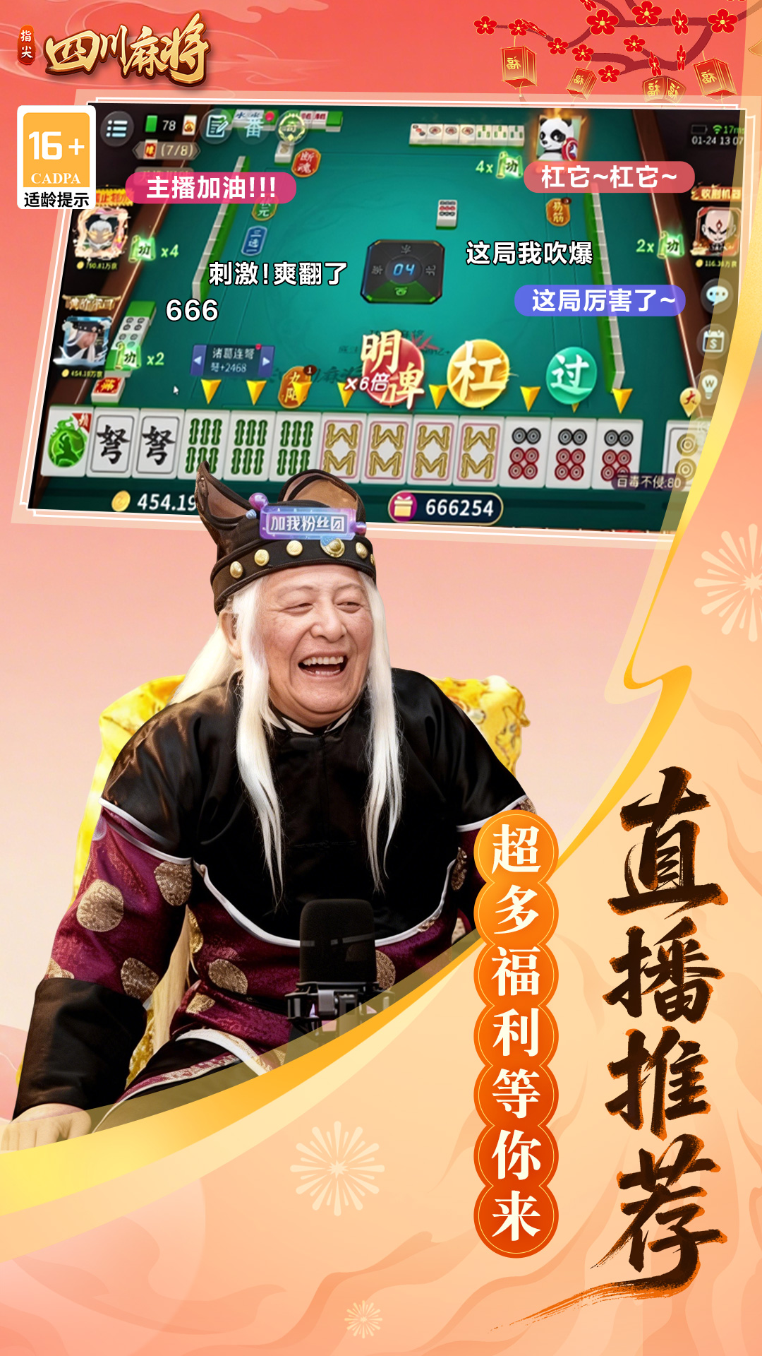 ָ���Ĵ��齫���°��ͼ2