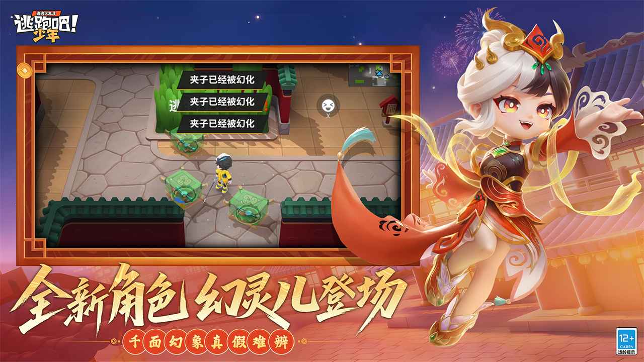 逃跑吧少年手游截图