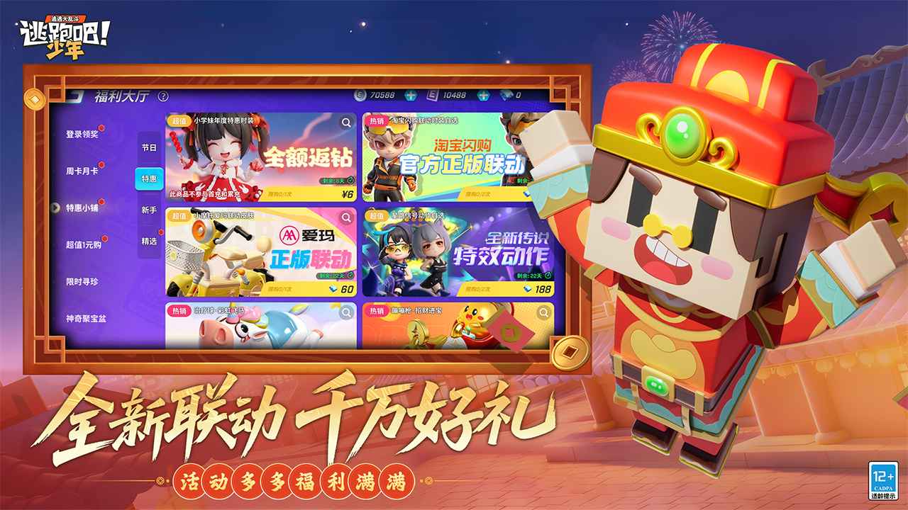 逃跑吧少年手游截图