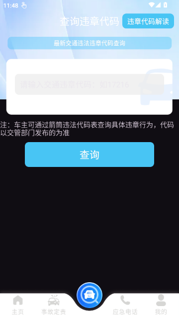 ��ͨΥ����APP��ͼ