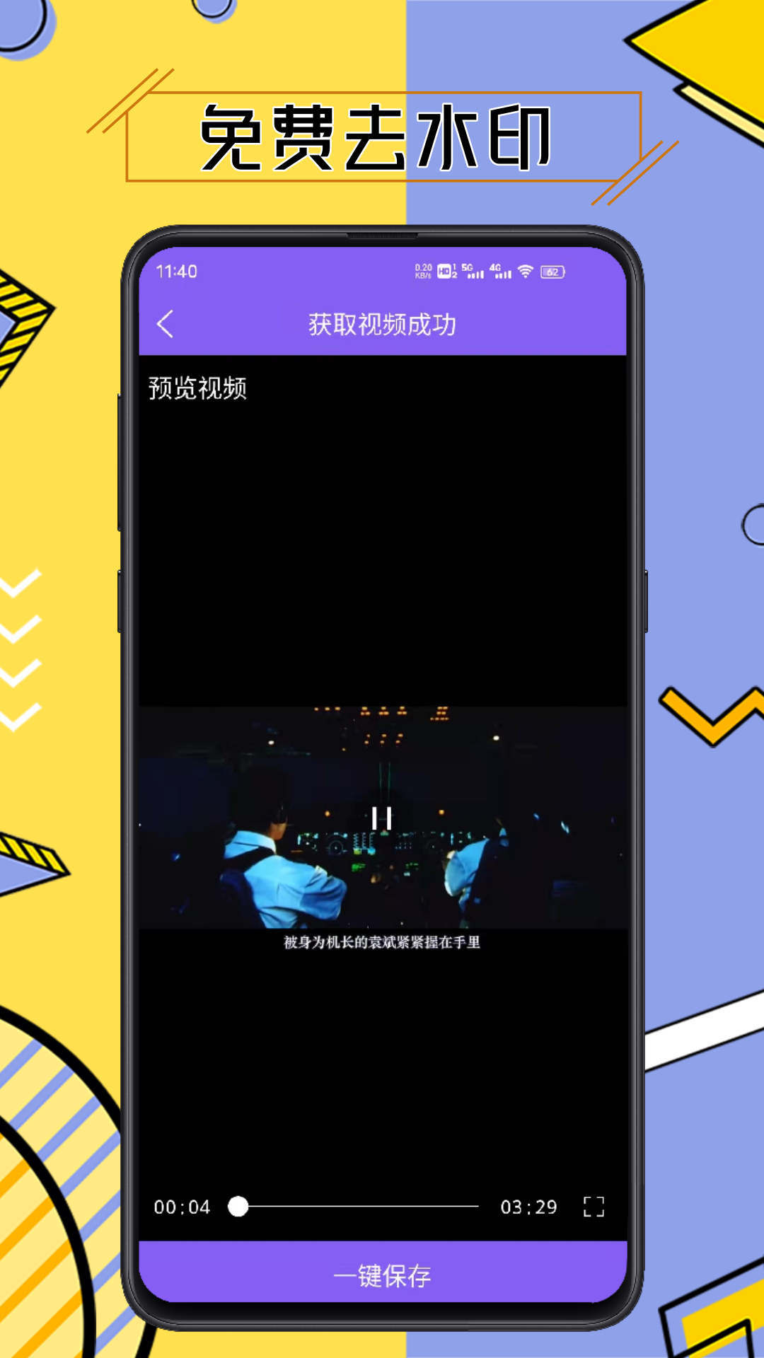 �����Ƶȥˮӡ������ʦapp��ͼ