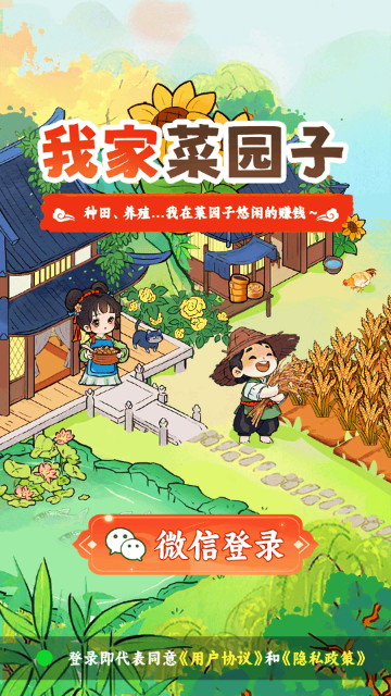 �ҼҲ�԰��׬����Ϸ�ٷ������ͼ