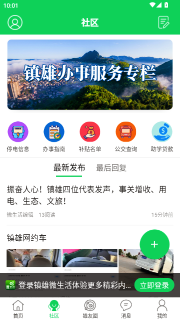 镇雄微生活 镇雄微生活