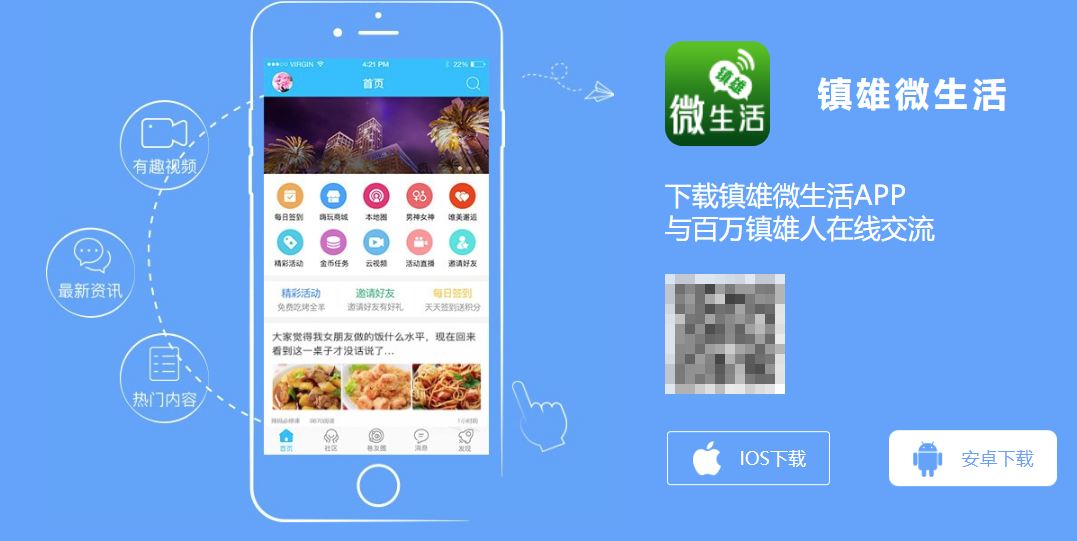 镇雄微生活 镇雄微生活