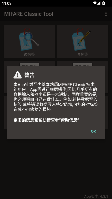 Mifare经典工具复制门禁卡(MIFARE Classic Tool) Mifare经典工具复制门禁卡(MIFARE Classic Tool)