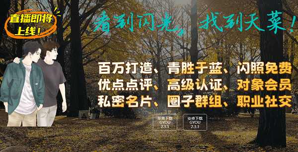 GYOU����app�ٷ�����