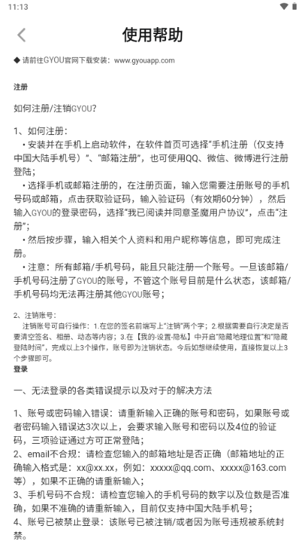 GYOU����app�ٷ�����