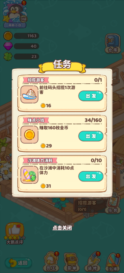 飞鸟与海街小游戏 飞鸟与海街小游戏