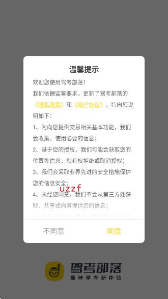 驾考部落2026 驾考部落2026