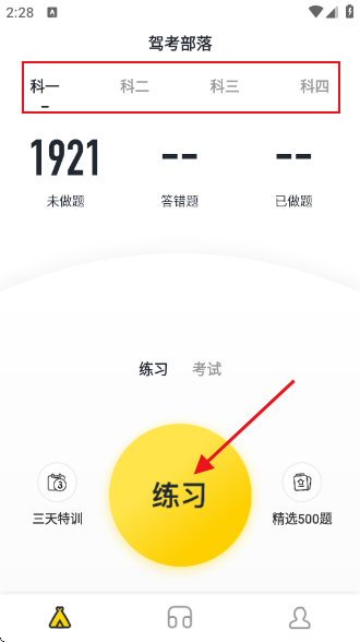 驾考部落2026 驾考部落2026