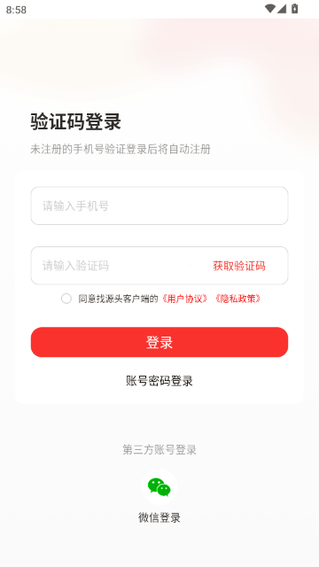 ��Դͷ�ҷ����ٷ�ƽ̨APP