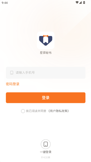 星驿秘书 星驿秘书