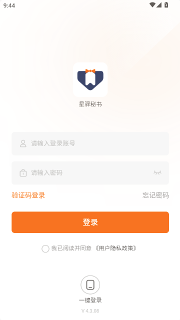 星驿秘书 星驿秘书