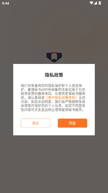 星驿秘书 星驿秘书