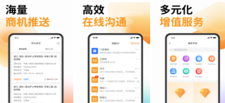 云筑蜜蜂招标平台APP 云筑蜜蜂招标平台APP