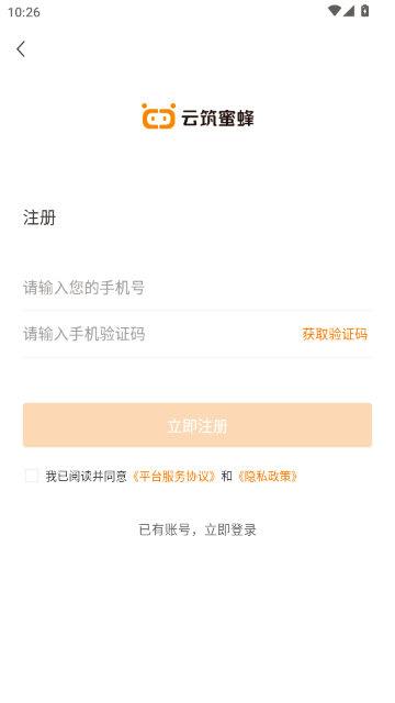 云筑蜜蜂招标平台APP 云筑蜜蜂招标平台APP