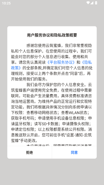 云筑蜜蜂招标平台APP 云筑蜜蜂招标平台APP