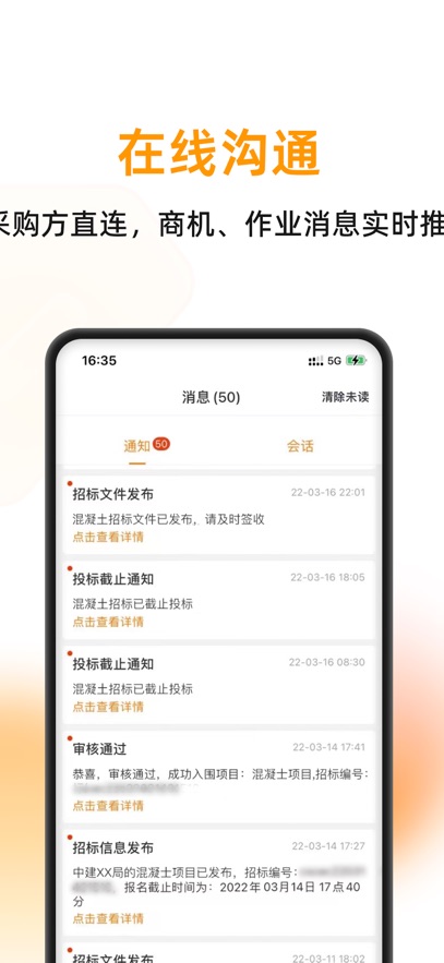 云筑蜜蜂招标平台APP 云筑蜜蜂招标平台APP
