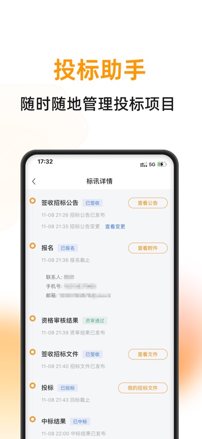 云筑蜜蜂招标平台APP 云筑蜜蜂招标平台APP