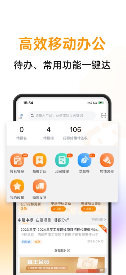云筑蜜蜂招标平台APP 云筑蜜蜂招标平台APP