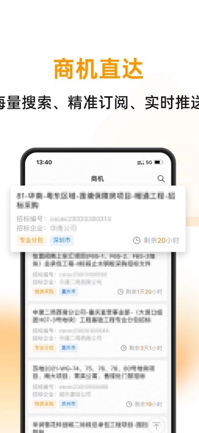 云筑蜜蜂招标平台APP 云筑蜜蜂招标平台APP
