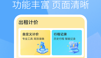 出租车打表助手 出租车打表助手