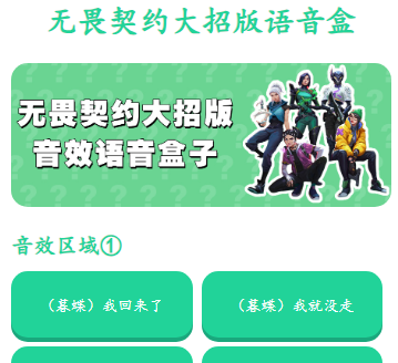 无畏契大招版语音盒app 无畏契大招版语音盒app
