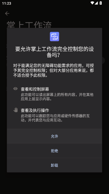 掌上工作流 掌上工作流