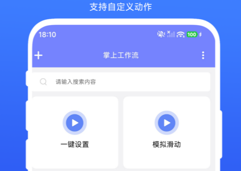 掌上工作流 掌上工作流