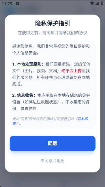 UU小助手app UU小助手app