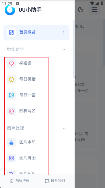 UU小助手app UU小助手app